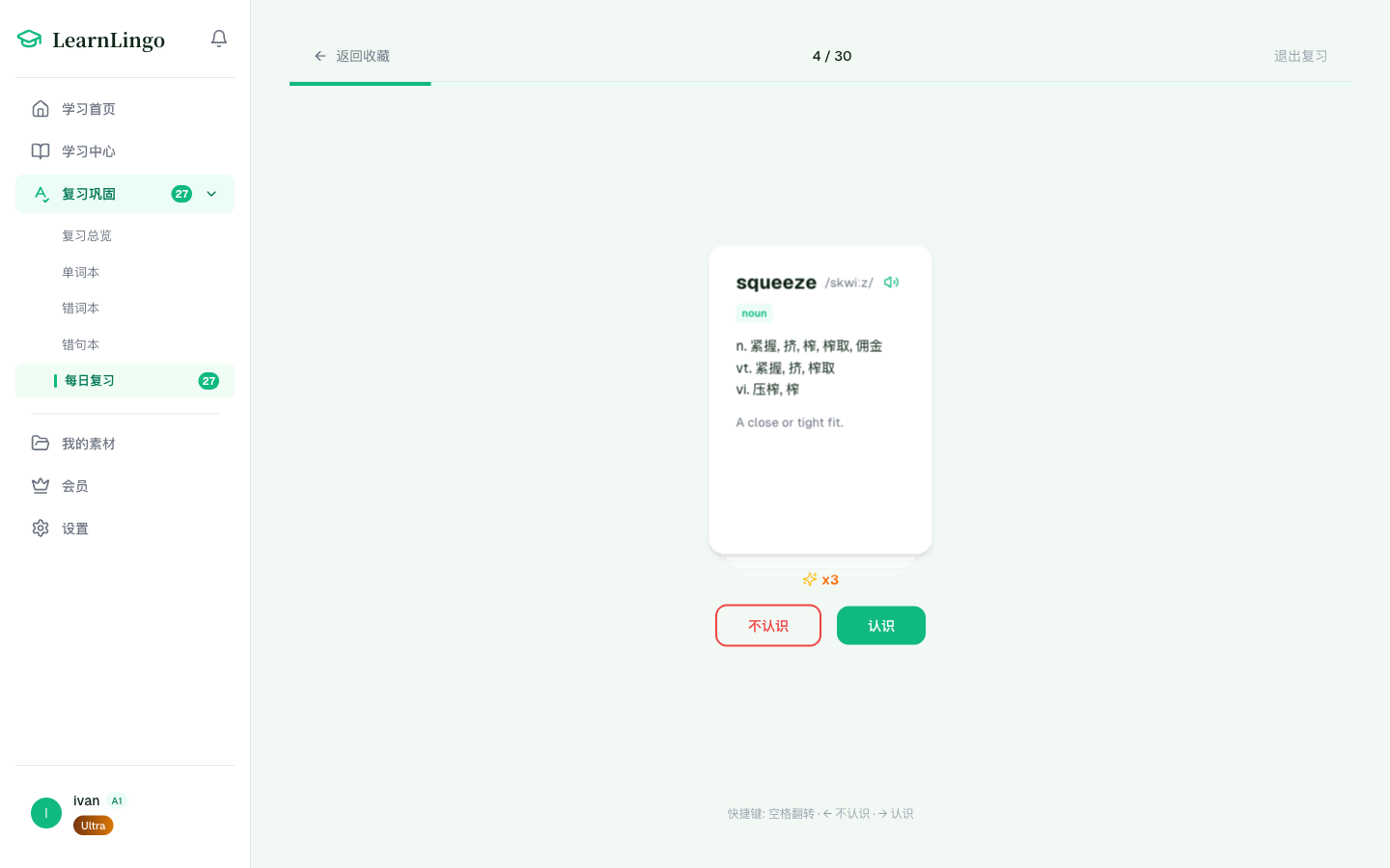 闪卡复习