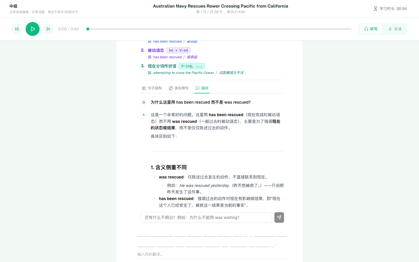 追问:聊这句话的细节
