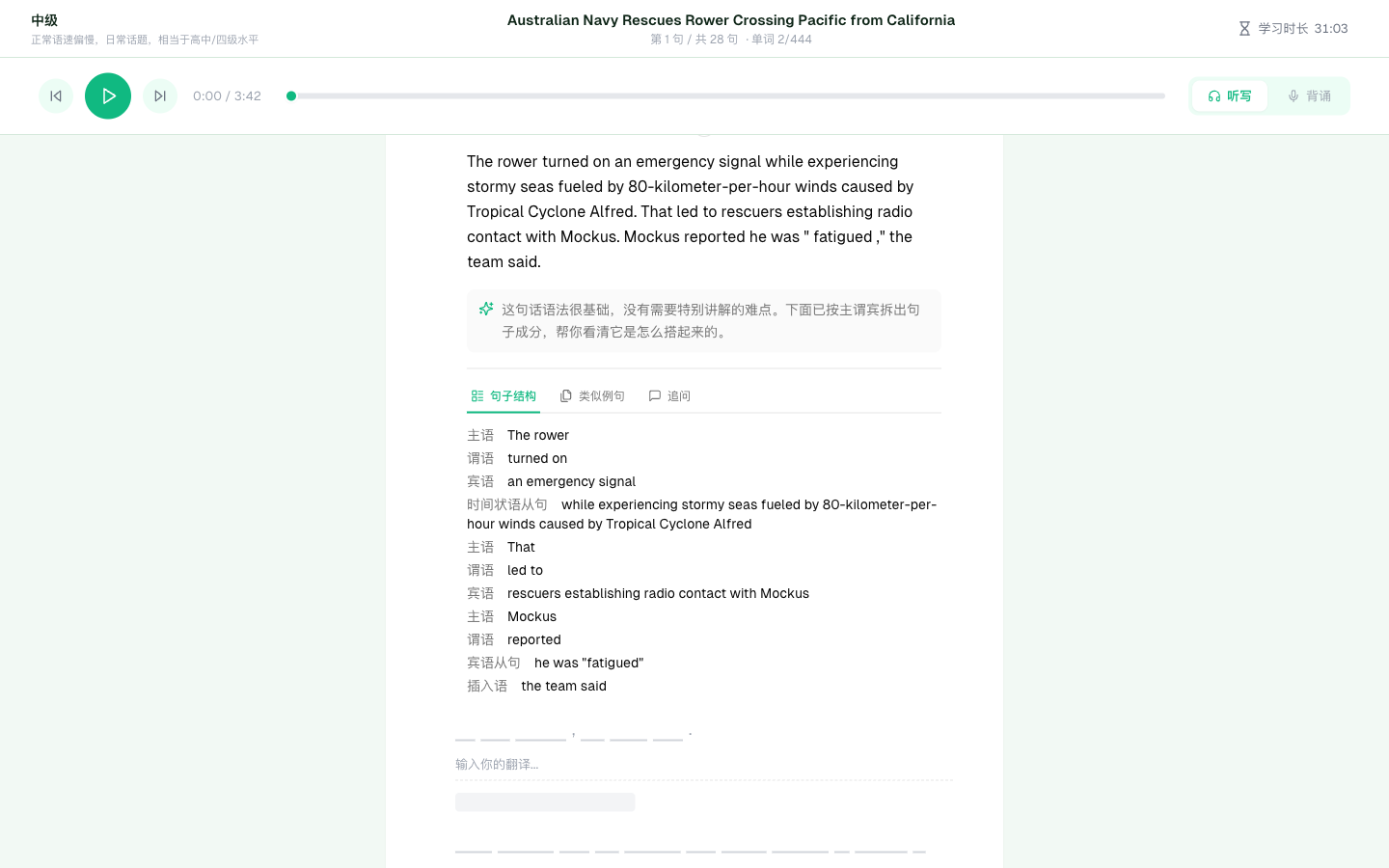 句子结构:把句子按主谓宾拆开