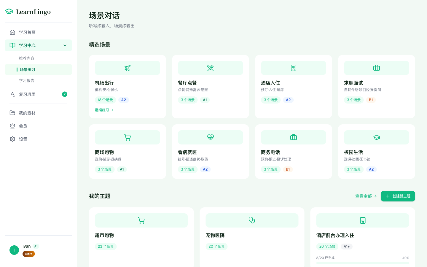 场景对话