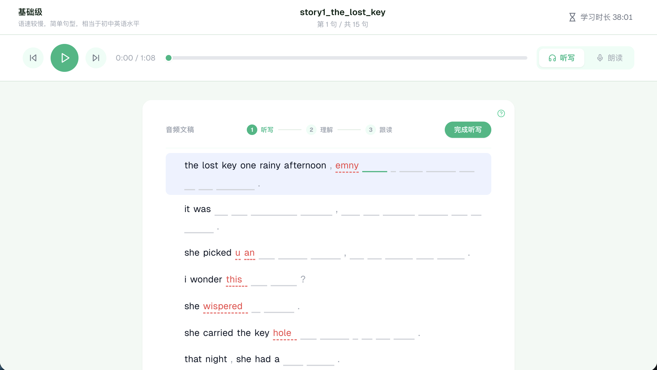 LearnLingo 练习界面